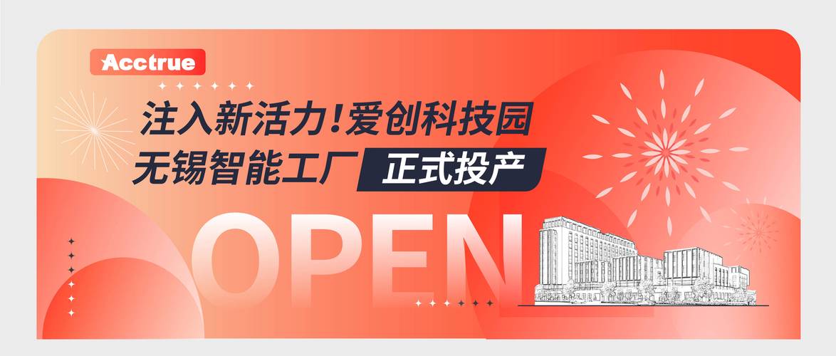爱创科技园无锡智能工厂盛大开业!